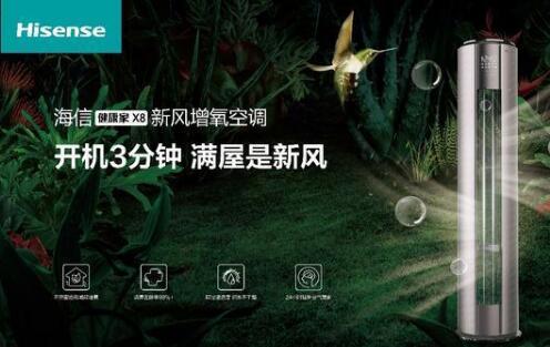 安全第一,海信新風空調為健康再加碼